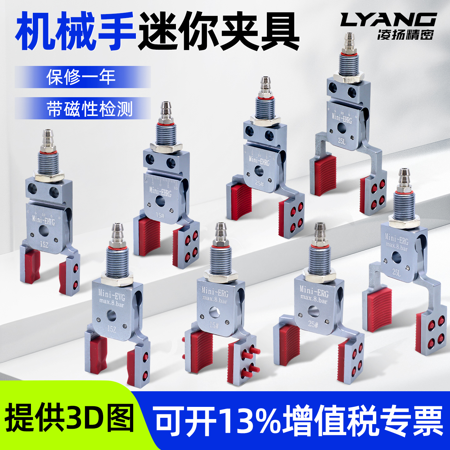 【凌扬】Mini-ERG/EHRG 加宽迷你夹具